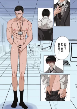 Page 15 of Ktabutsu Baritachi Joushi o Odoshite Zenra Dogeza sasete mita | 威胁顽固的纯1上司逼他全裸下跪挨操