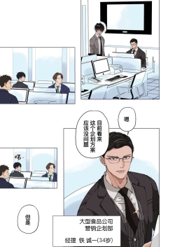 Page 3 of Ktabutsu Baritachi Joushi o Odoshite Zenra Dogeza sasete mita | 威胁顽固的纯1上司逼他全裸下跪挨操