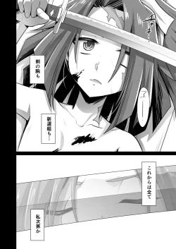 Page 26 of Makoto to Kyouki no Aida....
