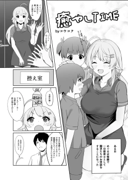 Page 1 of 癒やしTIME