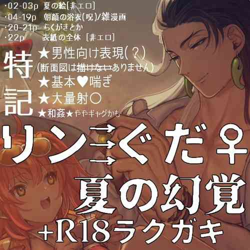 Download Natsu Event Genkaku no LimGuda