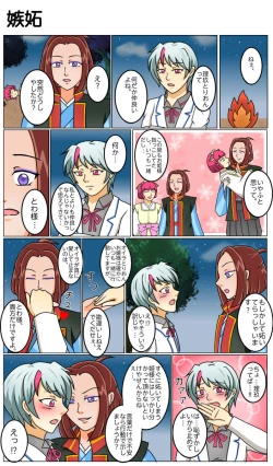 Page 9 of ]Han 妖 No yashaki R 18 tsuittā rogu matome