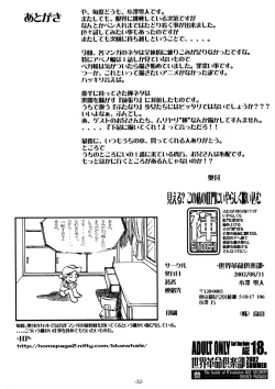 Page 34 of Mieru? Kono watashi no koumon ni iyarashiku kui komu FUNDOSHI