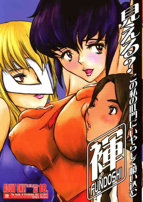 Download Mieru? Kono watashi no koumon ni iyarashiku kui komu FUNDOSHI