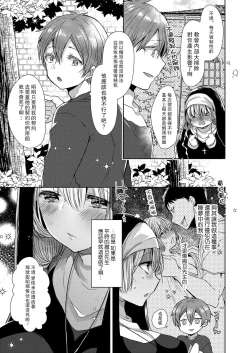 Page 107 of Akuma to no Love Love Kyoudou Seikatsu Ch. 1-7