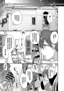 Page 151 of Akuma to no Love Love Kyoudou Seikatsu Ch. 1-7