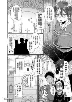 Page 73 of Akuma to no Love Love Kyoudou Seikatsu Ch. 1-7