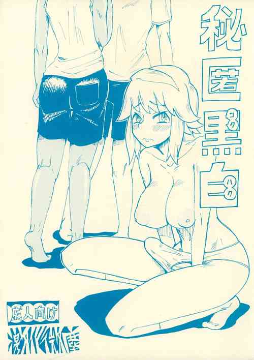 Download Hitoku Kokuhaku