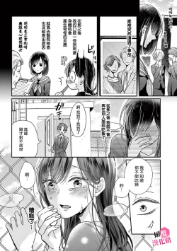 Page 12 of Okuchi ga Ecchi na Jakuten datte, Rival no Elete Douryou ni Barete shimaimashita | 就连口中很色情的弱点也暴露给了竞争对手的同事 1-3