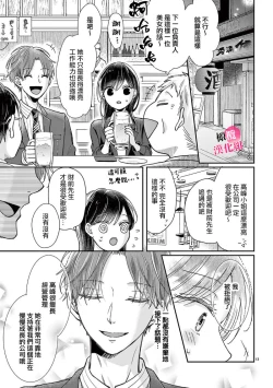 Page 15 of Okuchi ga Ecchi na Jakuten datte, Rival no Elete Douryou ni Barete shimaimashita | 就连口中很色情的弱点也暴露给了竞争对手的同事 1-3