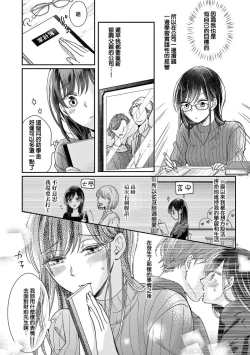 Page 33 of Okuchi ga Ecchi na Jakuten datte, Rival no Elete Douryou ni Barete shimaimashita | 就连口中很色情的弱点也暴露给了竞争对手的同事 1-3