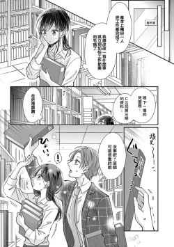 Page 36 of Okuchi ga Ecchi na Jakuten datte, Rival no Elete Douryou ni Barete shimaimashita | 就连口中很色情的弱点也暴露给了竞争对手的同事 1-3
