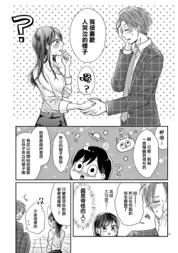 Page 47 of Okuchi ga Ecchi na Jakuten datte, Rival no Elete Douryou ni Barete shimaimashita | 就连口中很色情的弱点也暴露给了竞争对手的同事 1-3