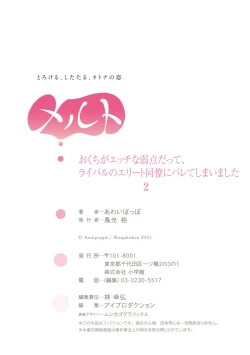 Page 55 of Okuchi ga Ecchi na Jakuten datte, Rival no Elete Douryou ni Barete shimaimashita | 就连口中很色情的弱点也暴露给了竞争对手的同事 1-3