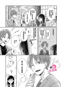 Page 63 of Okuchi ga Ecchi na Jakuten datte, Rival no Elete Douryou ni Barete shimaimashita | 就连口中很色情的弱点也暴露给了竞争对手的同事 1-3