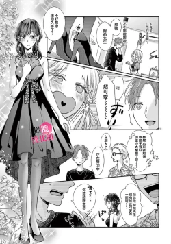 Page 69 of Okuchi ga Ecchi na Jakuten datte, Rival no Elete Douryou ni Barete shimaimashita | 就连口中很色情的弱点也暴露给了竞争对手的同事 1-3