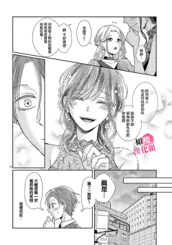 Page 70 of Okuchi ga Ecchi na Jakuten datte, Rival no Elete Douryou ni Barete shimaimashita | 就连口中很色情的弱点也暴露给了竞争对手的同事 1-3