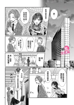 Page 72 of Okuchi ga Ecchi na Jakuten datte, Rival no Elete Douryou ni Barete shimaimashita | 就连口中很色情的弱点也暴露给了竞争对手的同事 1-3