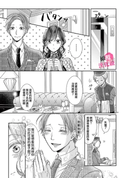 Page 73 of Okuchi ga Ecchi na Jakuten datte, Rival no Elete Douryou ni Barete shimaimashita | 就连口中很色情的弱点也暴露给了竞争对手的同事 1-3