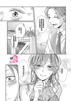 Page 77 of Okuchi ga Ecchi na Jakuten datte, Rival no Elete Douryou ni Barete shimaimashita | 就连口中很色情的弱点也暴露给了竞争对手的同事 1-3