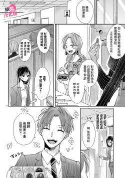 Page 8 of Okuchi ga Ecchi na Jakuten datte, Rival no Elete Douryou ni Barete shimaimashita | 就连口中很色情的弱点也暴露给了竞争对手的同事 1-3