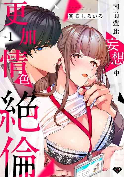 Download Minami Sanpai wa Mousou yori Ecchi de Zetsurin | 南前辈比妄想中更加情色绝伦 act.1