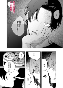 Page 21 of Kuso mitai na Genjitsu kara Nigeta Saki wa Yarichin Kane Nashi Yakin Conveni Band Man deshita | 想逃离垃圾般的现实却选了没钱的千人斩便利店打工仔乐队男