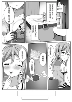 Page 71 of Moreriikusu Sunshine Collection 2