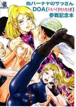 Page 1 of Iwai Baucha no Sara-san DOASansen Kinen Hon