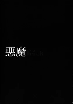 Page 38 of Akuma Trick