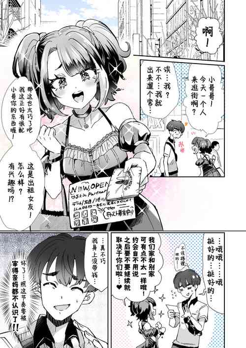 Download Rental? Girlfriend 1、2、3