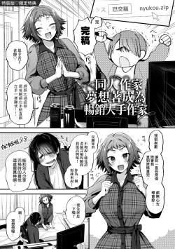 Page 117 of Doujin Sakkan wa Cosplay Ecchi no Yume wo Miruka