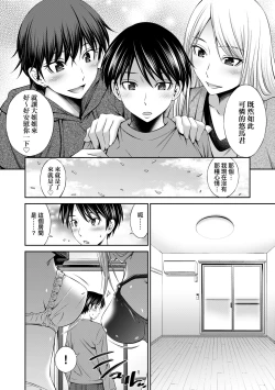 Page 137 of Nee-chan to Chome Chome | 與大姐姐們××♡