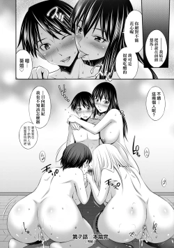 Page 187 of Nee-chan to Chome Chome | 與大姐姐們××♡