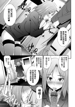 Page 192 of Nee-chan to Chome Chome | 與大姐姐們××♡