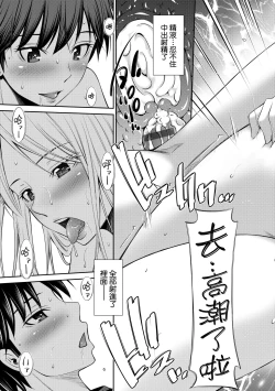 Page 86 of Nee-chan to Chome Chome | 與大姐姐們××♡