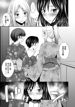 Page 90 of Nee-chan to Chome Chome | 與大姐姐們××♡