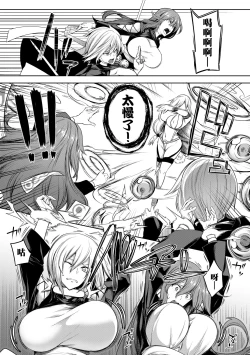 Page 66 of Kyonyuu 81-nin o Shiawase ni Shinai to Soku Shibou | 巨乳81人之天降試煉全員不性福即死亡