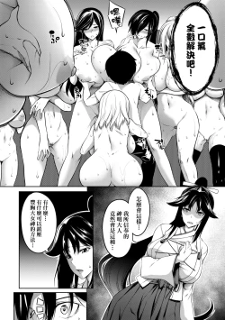 Page 77 of Kyonyuu 81-nin o Shiawase ni Shinai to Soku Shibou | 巨乳81人之天降試煉全員不性福即死亡