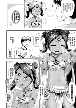 Page 161 of Ayakashi Enishi | 神鬼妖怪桃花緣