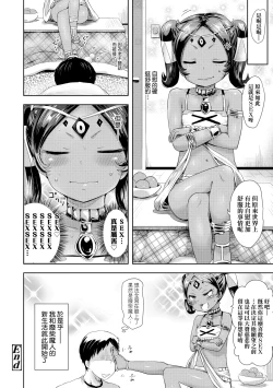 Page 173 of Ayakashi Enishi | 神鬼妖怪桃花緣