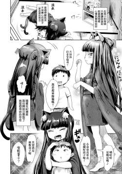 Page 177 of Ayakashi Enishi | 神鬼妖怪桃花緣