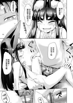 Page 72 of Ayakashi Enishi | 神鬼妖怪桃花緣