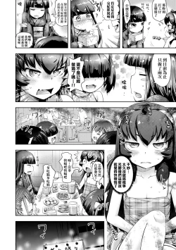 Page 83 of Ayakashi Enishi | 神鬼妖怪桃花緣