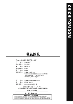 Page 207 of Chichi Toridori | 乳花撩亂