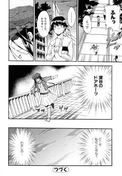 Page 83 of Strange Kind  of Woman Complete Edition Vol.2