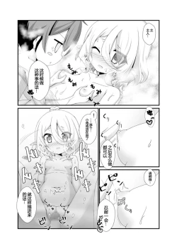 Page 12 of Chiccha na Aruji-sama to 2