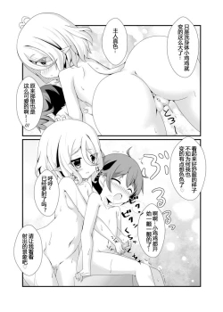 Page 9 of Chiccha na Aruji-sama to 2
