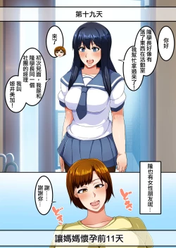 Page 33 of 30-nichigo ni Haramu Haha | 30天後懷孕的媽媽