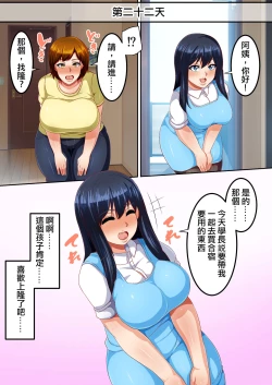Page 37 of 30-nichigo ni Haramu Haha | 30天後懷孕的媽媽